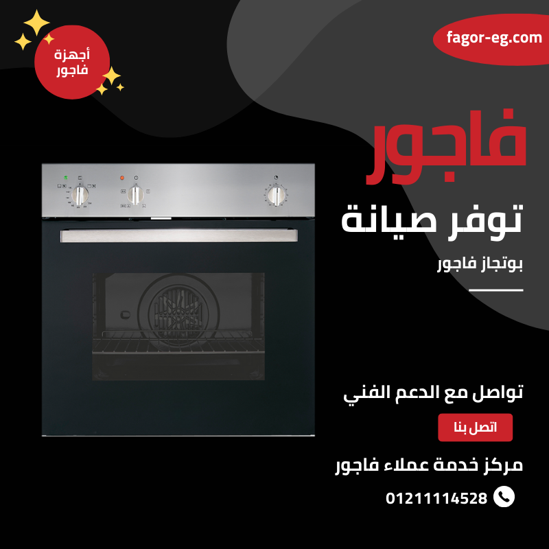 بوتاجازات فاجور