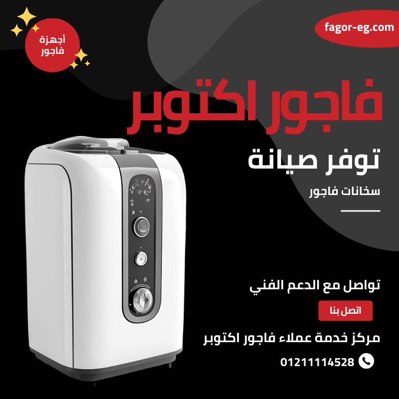صيانة سخانات فاجور