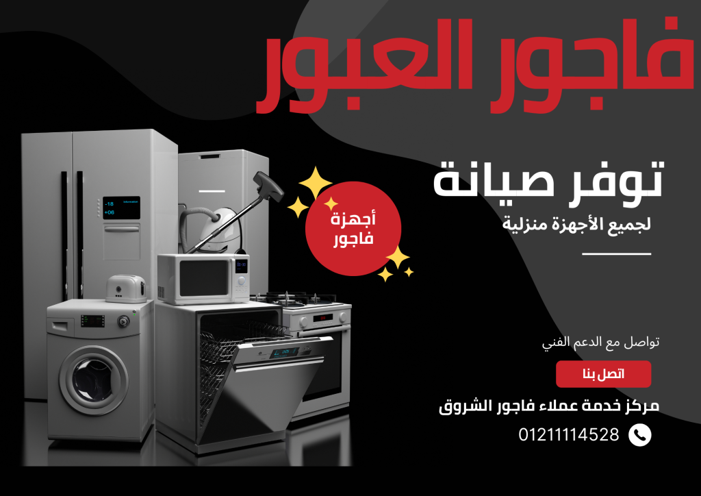 صيانة فاجور العبور